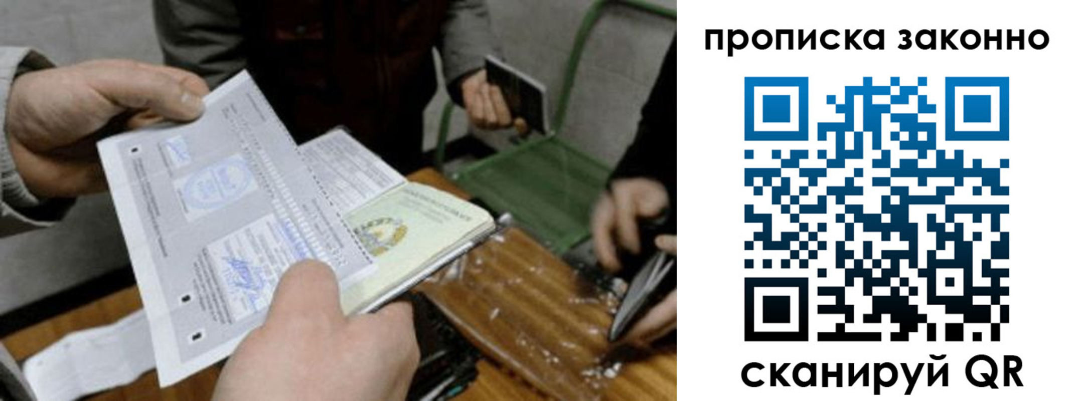 прописка от собственника в Саранске