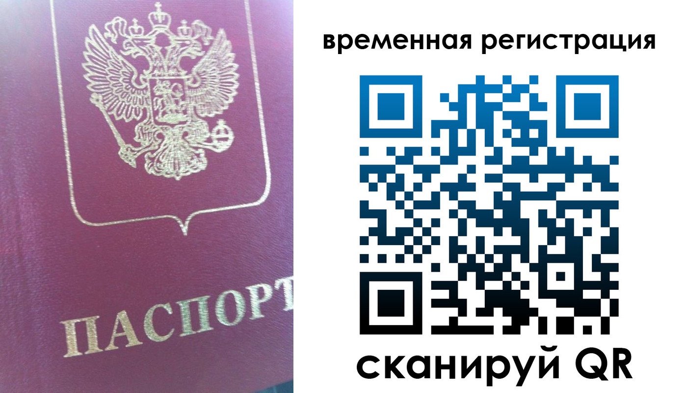 временная регистрация законно в Саранске